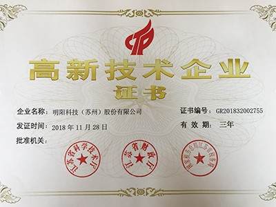高新技術(shù)企業(yè)證書