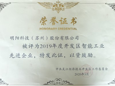 智能工業(yè)先進企業(yè)