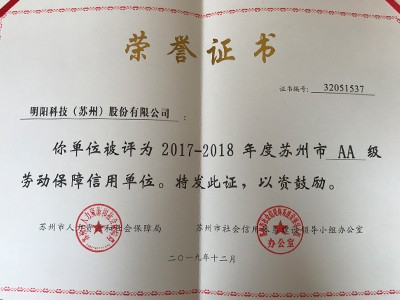 AA級(jí)勞動(dòng)保障信用單位