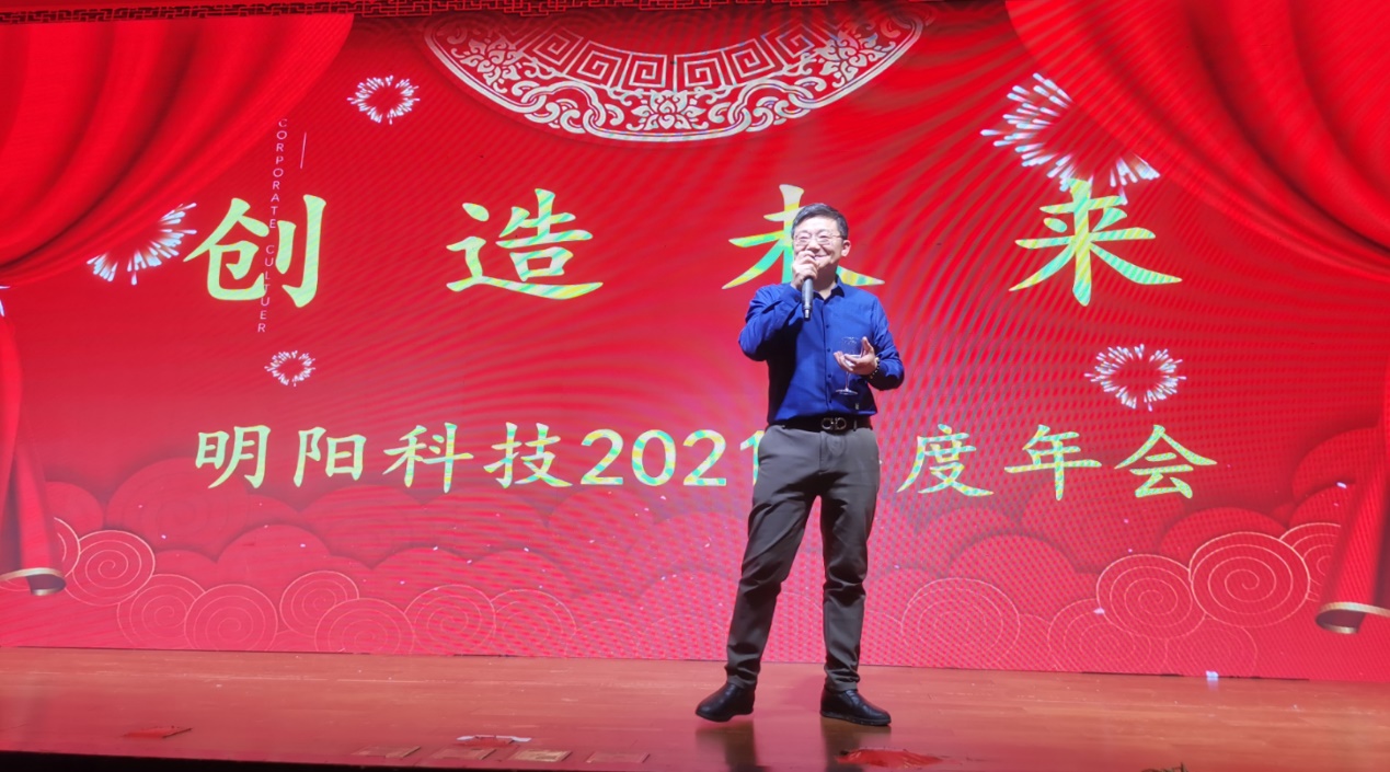 明陽(yáng)科技-公司年會(huì)