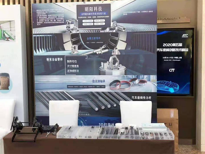 2020第五屆汽車座椅創新技術峰會