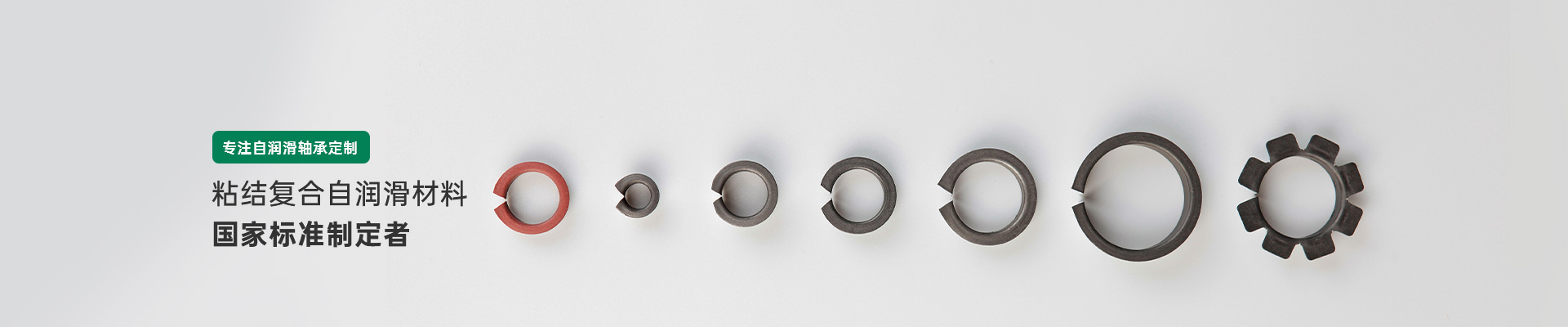 自潤(rùn)滑軸承
