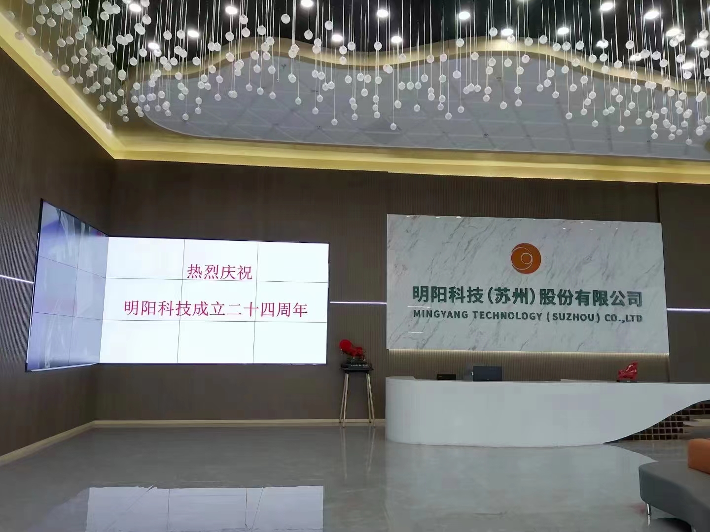 星星之火 點(diǎn)亮未來—熱烈慶祝明陽24周年華誕